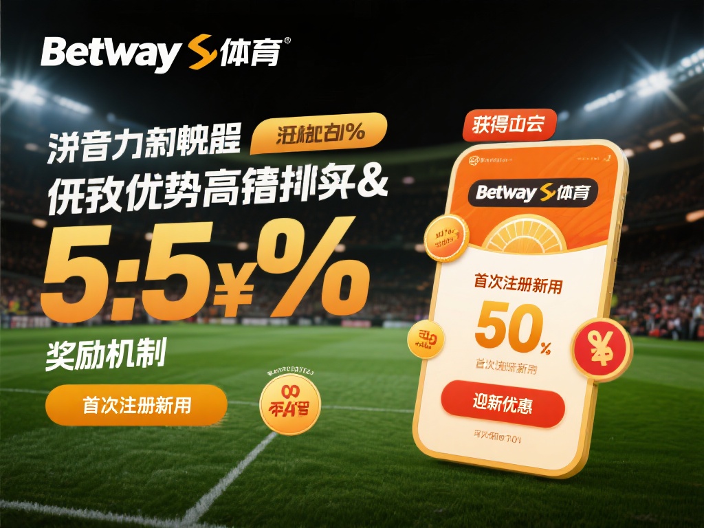 深入探索必威体育Betway:详解注册流程与多功能解析