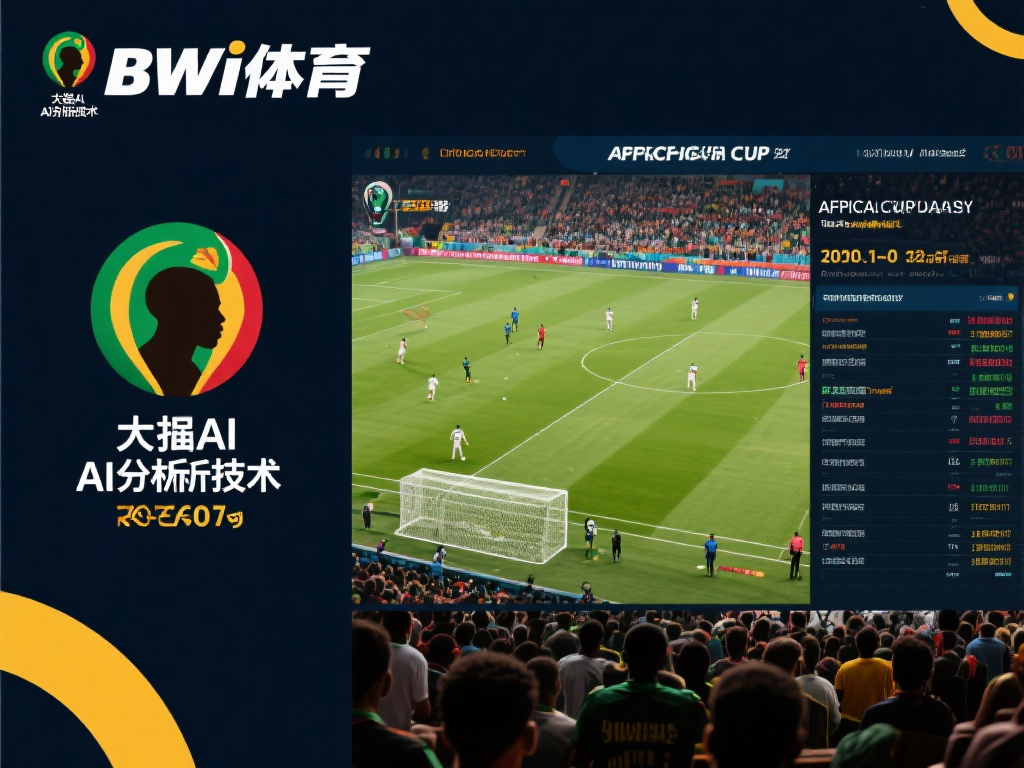 必威体育依托强大的AI分析技术，将海量赛事数据输入